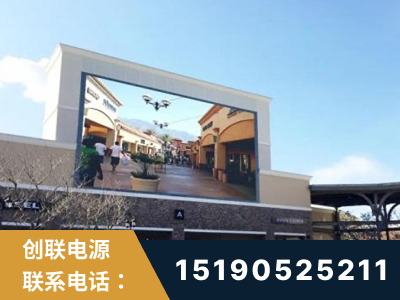 合山-北京八达岭奥特莱斯显示屏项目